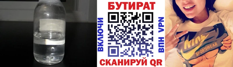Бутират вода  купить закладку  Радужный 