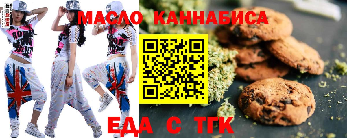 Еда ТГК конопля  Вход с VPN  Радужный 