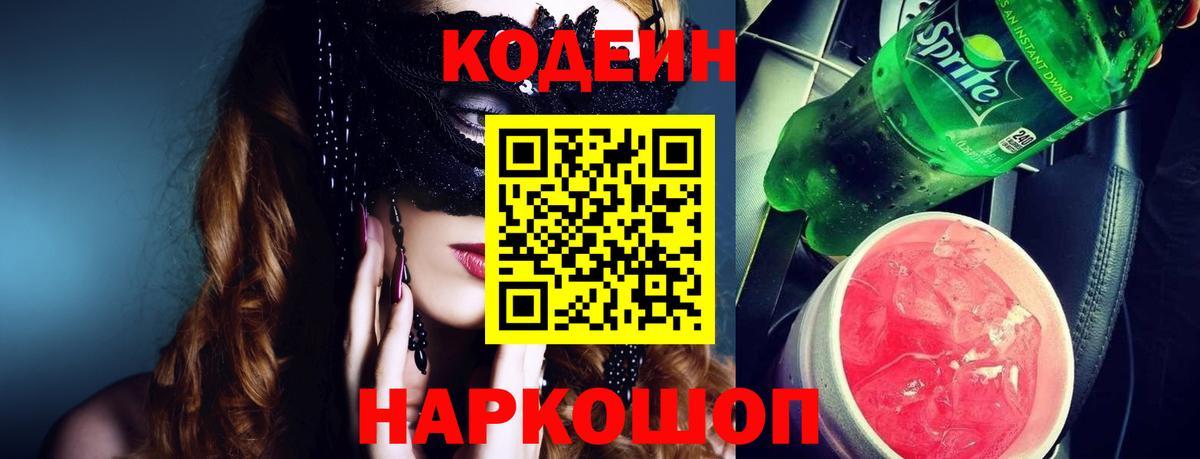 Кодеиновый сироп Lean напиток Lean (лин) Радужный