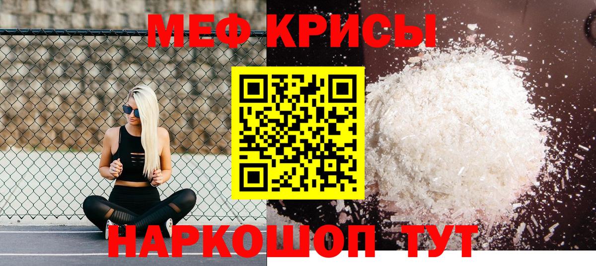 Меф  Вход с VPN  Радужный  Мефедрон кристаллы  МЕФ мяу мяу 